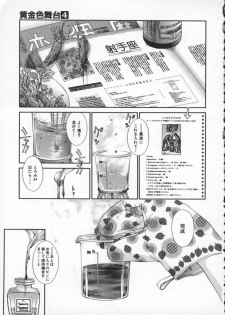 [Harazaki Takuma] Koganeiro Butai 4 - page 11