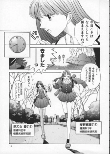 [Harazaki Takuma] Innocent Age 1 - page 15