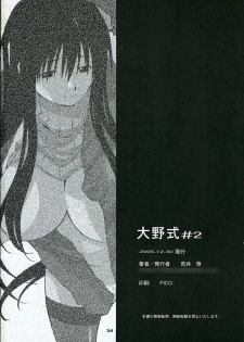 (C69) [Kansai Orange (Arai Kei)] Oono Shiki #2 (Genshiken) - page 33