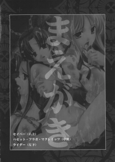 (C69) [Yan-Yam] Majutsu Inwai Fukujuu (Fate/hollow ataraxia) - page 9