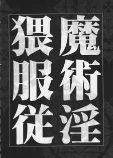 (C69) [Yan-Yam] Majutsu Inwai Fukujuu (Fate/hollow ataraxia) - page 7