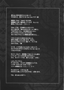 (C69) [Yan-Yam] Majutsu Inwai Fukujuu (Fate/hollow ataraxia) - page 6