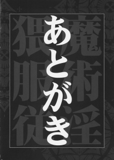 (C69) [Yan-Yam] Majutsu Inwai Fukujuu (Fate/hollow ataraxia) - page 35