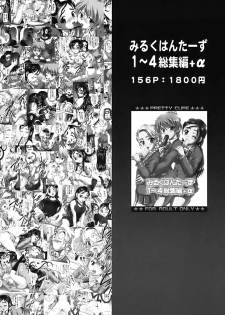 (C72) [Kuroyuki (Kakyouin Chiroru)] Milk Hunters 6 (Futari wa Precure) [English] [SaHa] - page 45