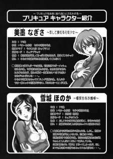 (C72) [Kuroyuki (Kakyouin Chiroru)] Milk Hunters 6 (Futari wa Precure) [English] [SaHa] - page 4