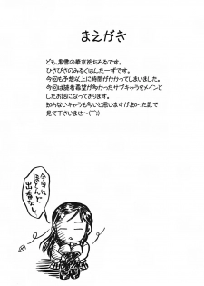 (C72) [Kuroyuki (Kakyouin Chiroru)] Milk Hunters 6 (Futari wa Precure) [English] [SaHa] - page 3