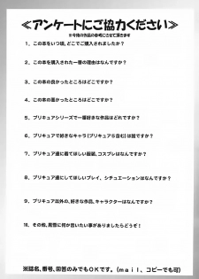 (C72) [Kuroyuki (Kakyouin Chiroru)] Milk Hunters 6 (Futari wa Precure) [English] [SaHa] - page 48