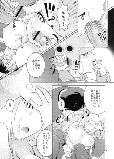 (C71) [Nekomataya (Nekomata Naomi)] Tsubuyaki Unbalance (Kujibiki Unbalance) - page 11