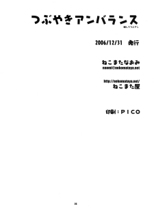 (C71) [Nekomataya (Nekomata Naomi)] Tsubuyaki Unbalance (Kujibiki Unbalance) - page 26