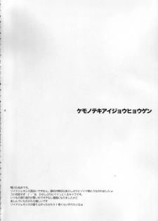 (C68) [Kamogawaya (Kamogawa Tanuki)] Kemonoteki Aijou Hyougen (Zoids Genesis) - page 4