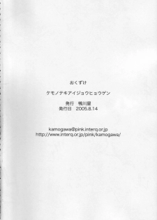 (C68) [Kamogawaya (Kamogawa Tanuki)] Kemonoteki Aijou Hyougen (Zoids Genesis) - page 24