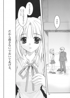 (C63) [PLUM (Kanna)] Gepparou Maki no Yon (Tsukihime) - page 7