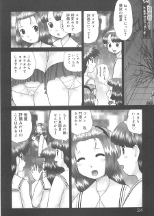 [Nekonomori Maririn] Rensha!! - page 26