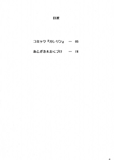 (C73) [Gerupin (Minazuki Juuzou)] KareRin (Yes! Precure 5) [English] [0405] - page 3