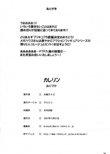 (C73) [Gerupin (Minazuki Juuzou)] KareRin (Yes! Precure 5) [English] [0405] - page 17