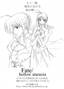 [Alice no Takarabako] Denial Of Fate (Fate/stay night) - page 4