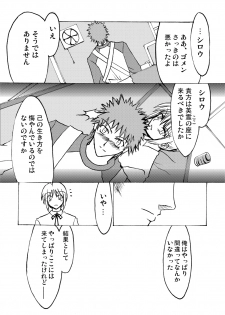 [Alice no Takarabako] Denial Of Fate (Fate/stay night) - page 20