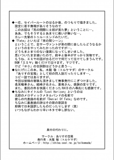 [Alice no Takarabako] Denial Of Fate (Fate/stay night) - page 2