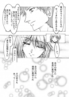 [Alice no Takarabako] Denial Of Fate (Fate/stay night) - page 21