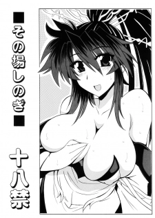 (SC38) [Leaz Koubou (Oujano Kaze)] Sonobashinogi (Super Robot Wars OG Saga: Endless Frontier) - page 1