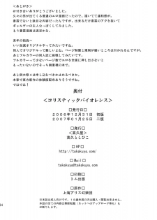 (C71) [Takakuya (Takaku Toshihiko)] Koristic Violence (Touhou Project) - page 34