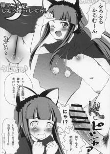 (C67) [MeroMeroFactory XL (Mochisuke Teru)] Nekomimi DE NyanNyan Mode (Tsukuyomi: Moon Phase) - page 5