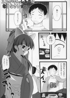 (C67) [MeroMeroFactory XL (Mochisuke Teru)] Nekomimi DE NyanNyan Mode (Tsukuyomi: Moon Phase) - page 13