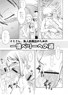 (C67) [ACID-HEAD (Misutake, Murata.)] Nami no Koukai Nisshi Special 2 (One Piece) - page 2