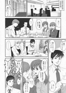 [Saigado] Haken no Muuko San 11 - page 9