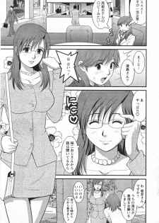 [Saigado] Haken no Muuko San 11 - page 8