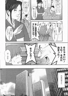 [Saigado] Haken no Muuko San 11 - page 7