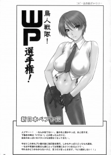 (C70)[Shinnihon Pepsitou (St.germain-sal)] Habatake! WP Senshuken Zenhansen! - page 27