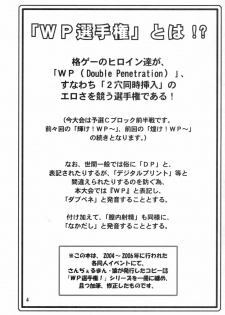 (C70)[Shinnihon Pepsitou (St.germain-sal)] Habatake! WP Senshuken Zenhansen! - page 3
