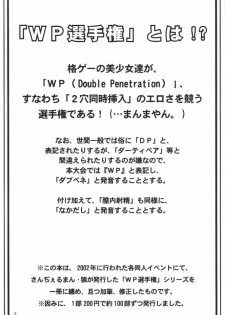 (C63) [Shinnihon Pepsitou (St.germain-sal)] Kagayake! WP Senshuken! / Kagayake! WP Championship (Vampire Savior / Darkstalkers) - page 4