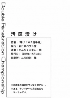 (C63) [Shinnihon Pepsitou (St.germain-sal)] Kagayake! WP Senshuken! / Kagayake! WP Championship (Vampire Savior / Darkstalkers) - page 42
