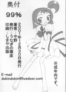 [Unagi No Nedoko] 99% - page 21