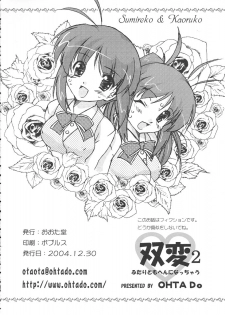(C67) [OHTADO (Oota Takeshi)] Futahen 2 ～ Futaritomo Hen ni Nacchau! ～ (Futakoi) - page 33