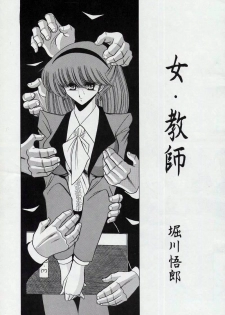 (C50) [Circle Taihei-Tengoku (Horikawa Gorou)] Onna Kyoushi | Female Teacher - page 5