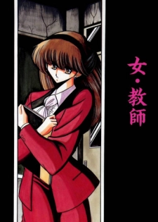(C50) [Circle Taihei-Tengoku (Horikawa Gorou)] Onna Kyoushi | Female Teacher