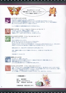 (C69) [Makuu Gundan (Shinozuka Atsuto)] Shinra Tsuushin (Shinrabanshou Choco) - page 15