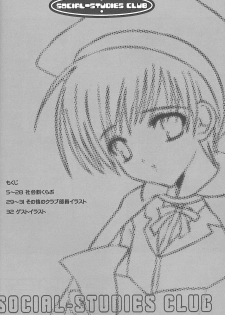 (C67) [16kenme (Sato-satoru)] shakaika Club [Social-Studies Club] - page 2