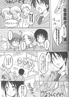 (C67) [16kenme (Sato-satoru)] shakaika Club [Social-Studies Club] - page 3