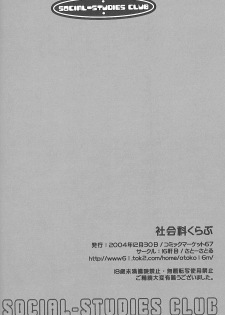 (C67) [16kenme (Sato-satoru)] shakaika Club [Social-Studies Club] - page 32