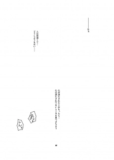 (C69) [Fujiya Honten (Thomas)] MIND vol. 05 - Hito wa Yokubou no Kagiri wo Shiranai (Ragnarok Online) - page 6