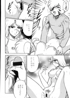 (C61) [Circle Taihei-Tengoku (Aratamaru)] Night Head Emeraldas (Uchuu Kaizoku Captain Herlock [Space Pirate Captain Harlock]) - page 17