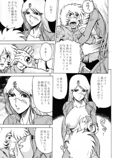 (C61) [Circle Taihei-Tengoku (Aratamaru)] Night Head Emeraldas (Uchuu Kaizoku Captain Herlock [Space Pirate Captain Harlock]) - page 10