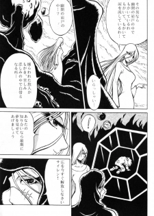 (C61) [Circle Taihei-Tengoku (Aratamaru)] Night Head Emeraldas (Uchuu Kaizoku Captain Herlock [Space Pirate Captain Harlock]) - page 6