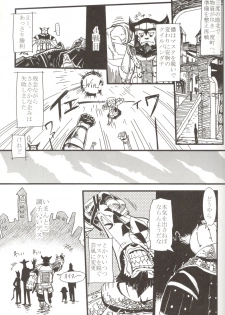 (C71) [Kuroshiki (Kurohiko)] Kuroshiki Vol. 5 (Final Fantasy XI) - page 25