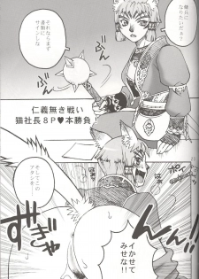 (C72) [Mederukai (Yoshino Koyuki)] Mithra o Mederu Hon 4 (Final Fantasy XI) - page 22