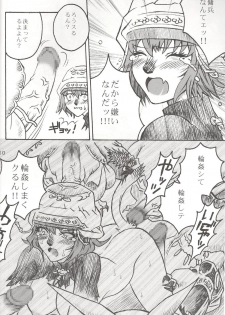 (C72) [Mederukai (Yoshino Koyuki)] Mithra o Mederu Hon 4 (Final Fantasy XI) - page 9